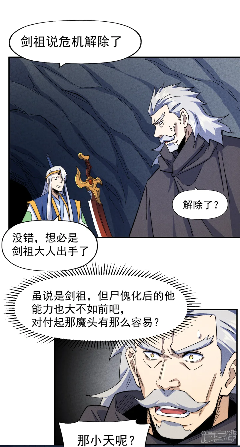史上最强男主角-第134话 天降正义-第4页