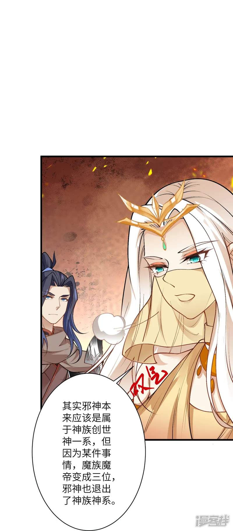 逆天邪神-第543话 神话时代-第46页