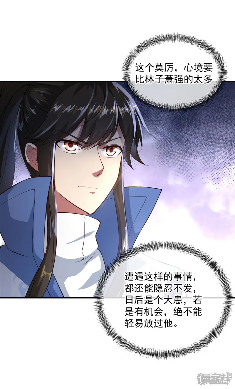 绝世战魂-第95话 入微之境-第10页