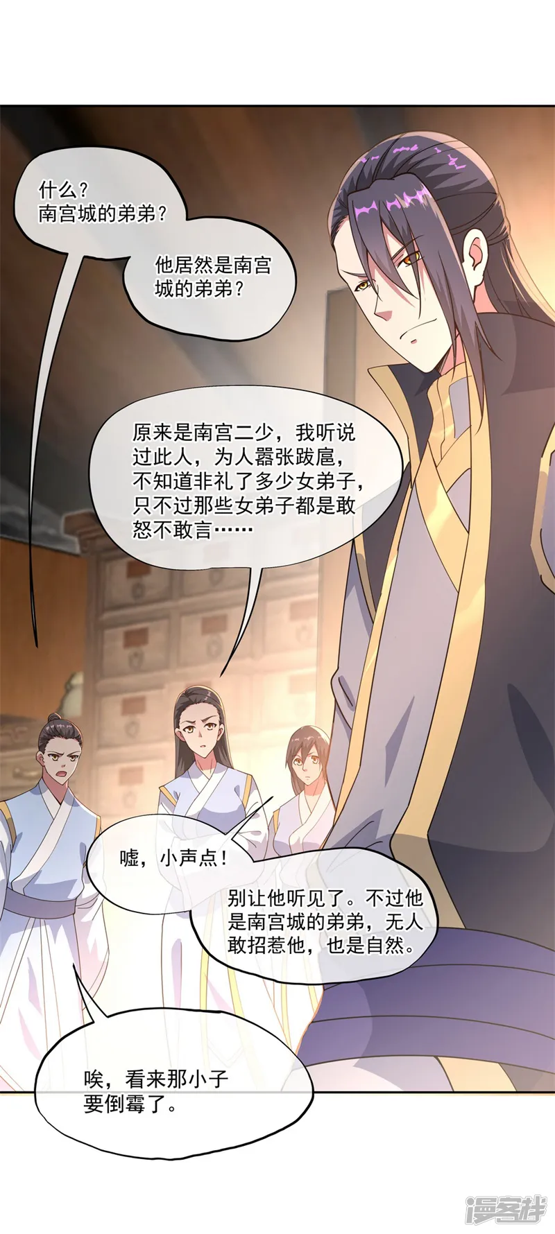 绝世战魂-第100话 仗势欺人-第5页