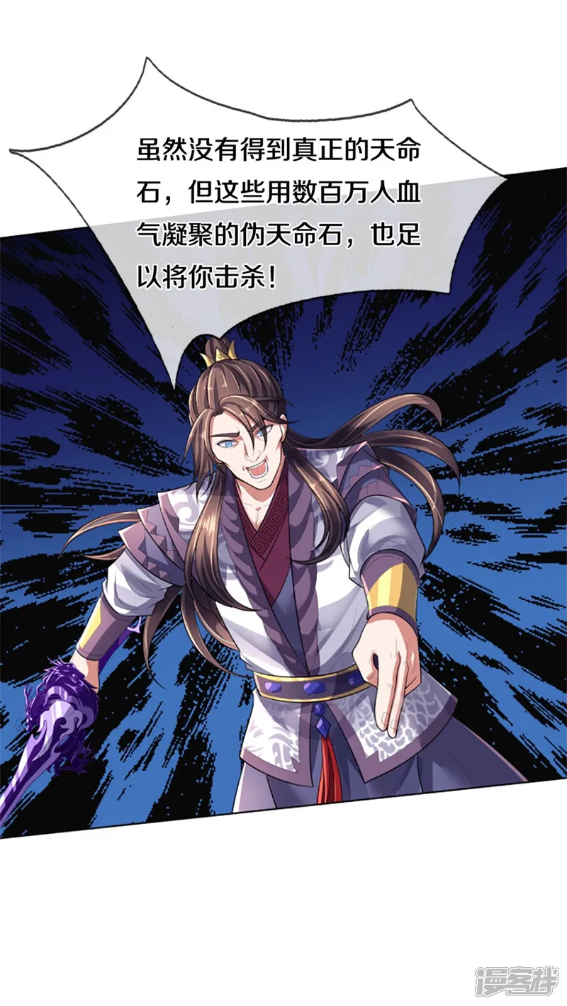 神武天尊-第512话 轮到你们了-第49页