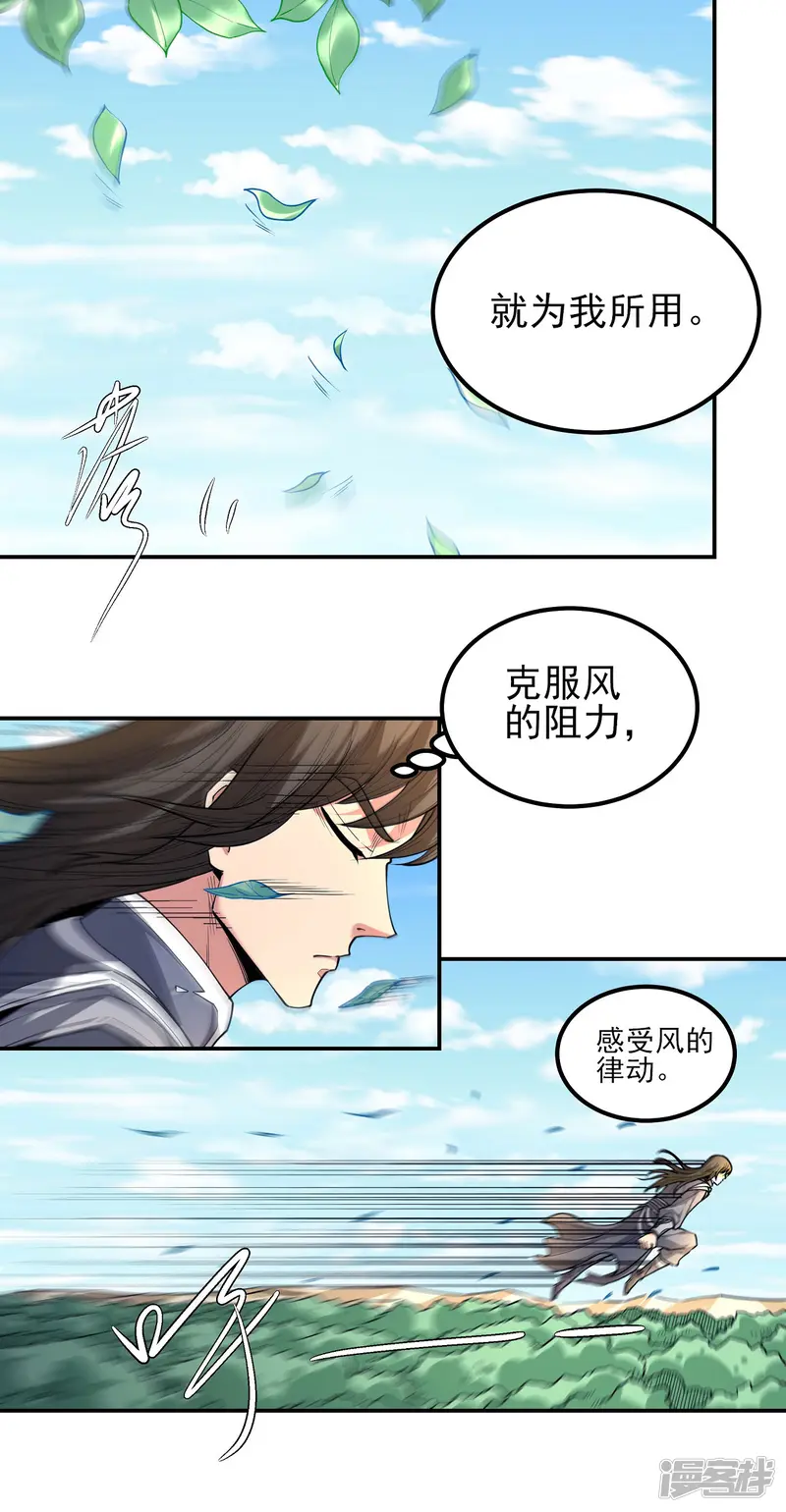 绝世武神-第170话2 风之律动-第19页