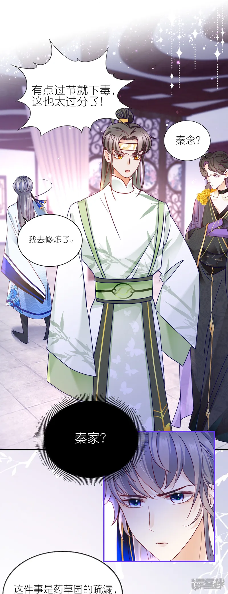 师哥们太宠我了怎么办-第10话 被女人嫉妒的下场-第32页