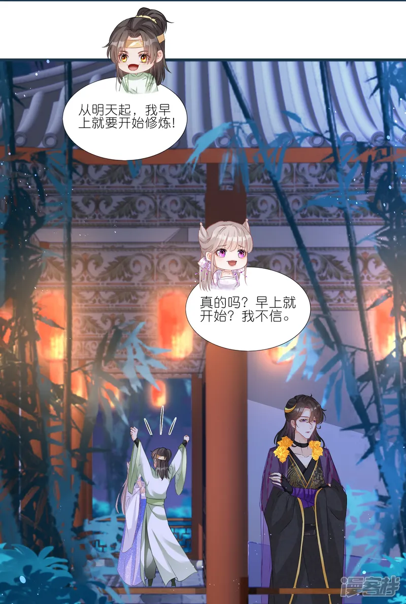 师哥们太宠我了怎么办-第25话 她真是个笨蛋-第18页