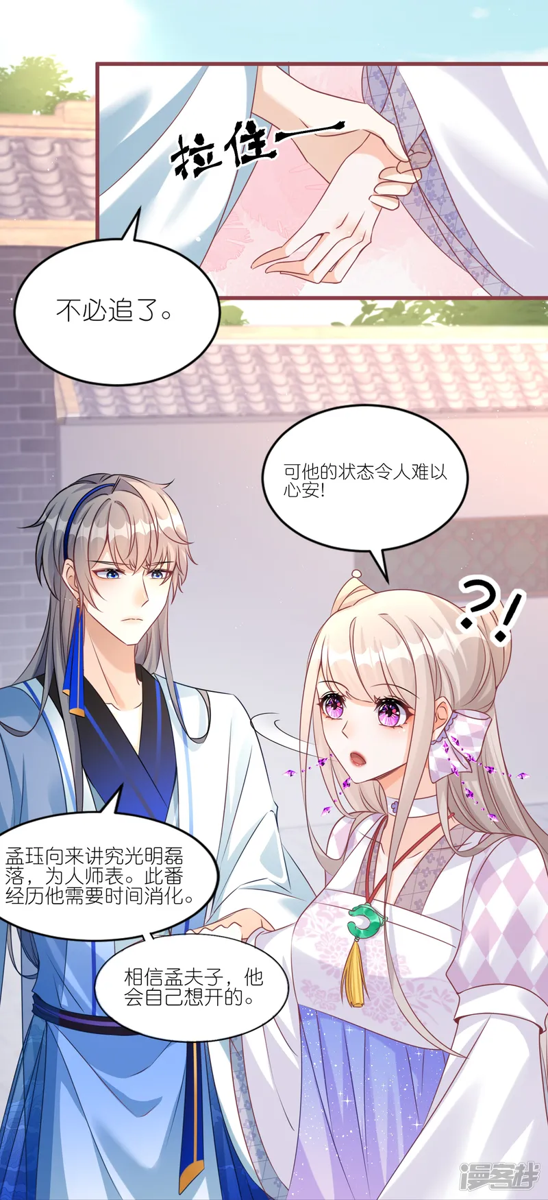 师哥们太宠我了怎么办-第47话 主动亲吻-第18页