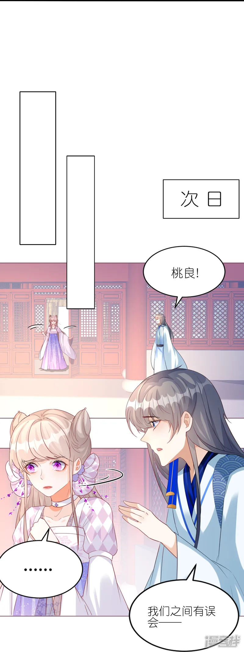 师哥们太宠我了怎么办-第51话 误会的裂痕-第30页