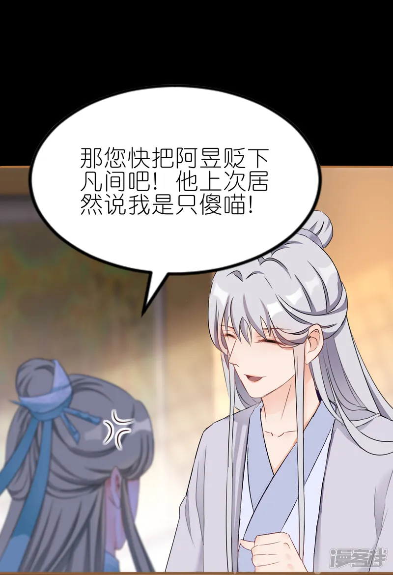 师哥们太宠我了怎么办-第55话 上神的心上人-第28页