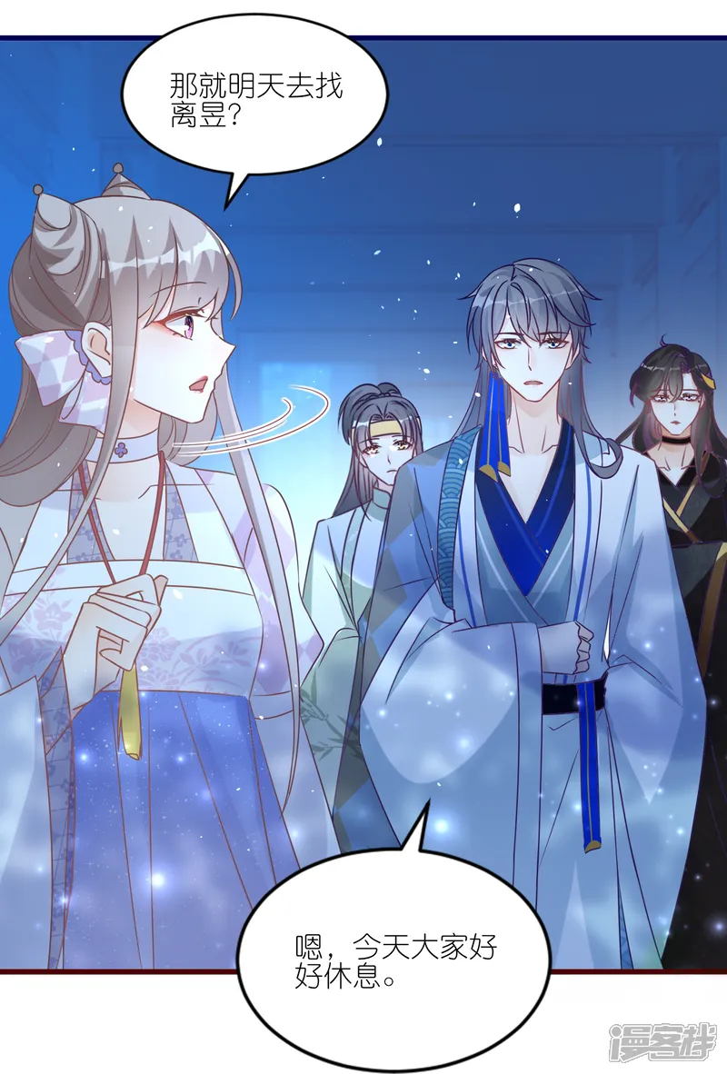 师哥们太宠我了怎么办-第50话 求婚风波-第42页