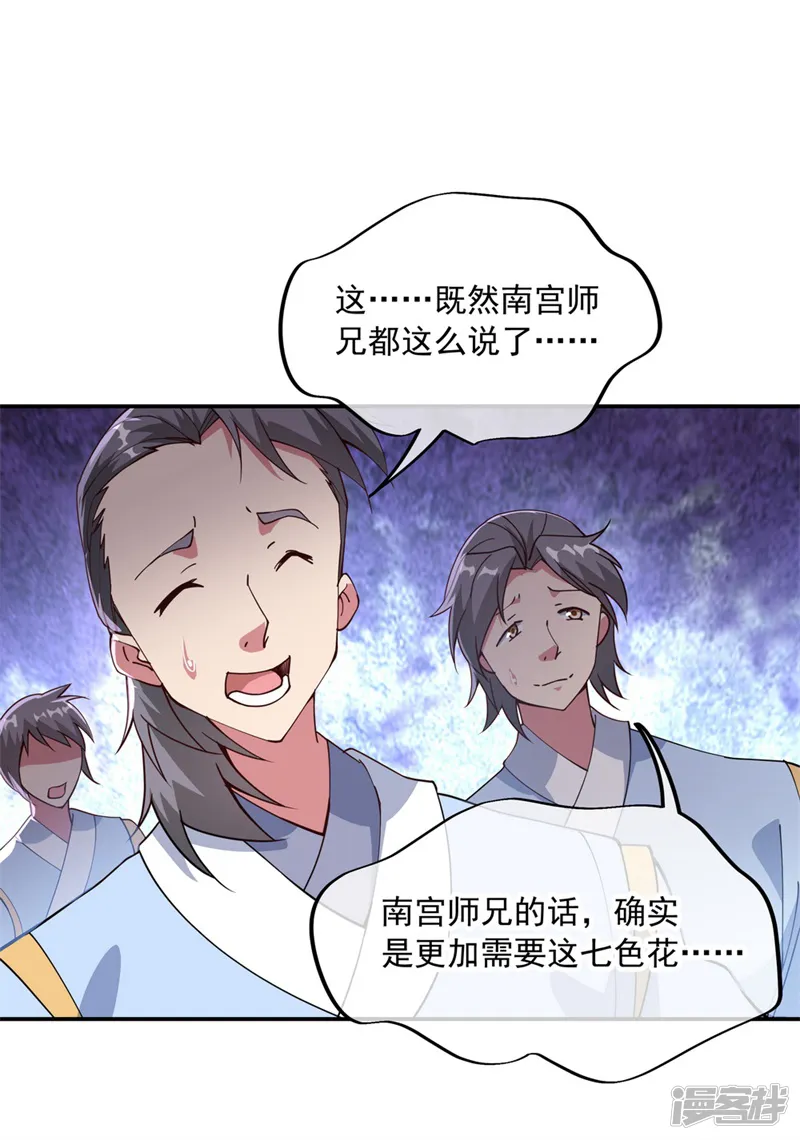 绝世战魂-第103话 三瓣金莲-第14页
