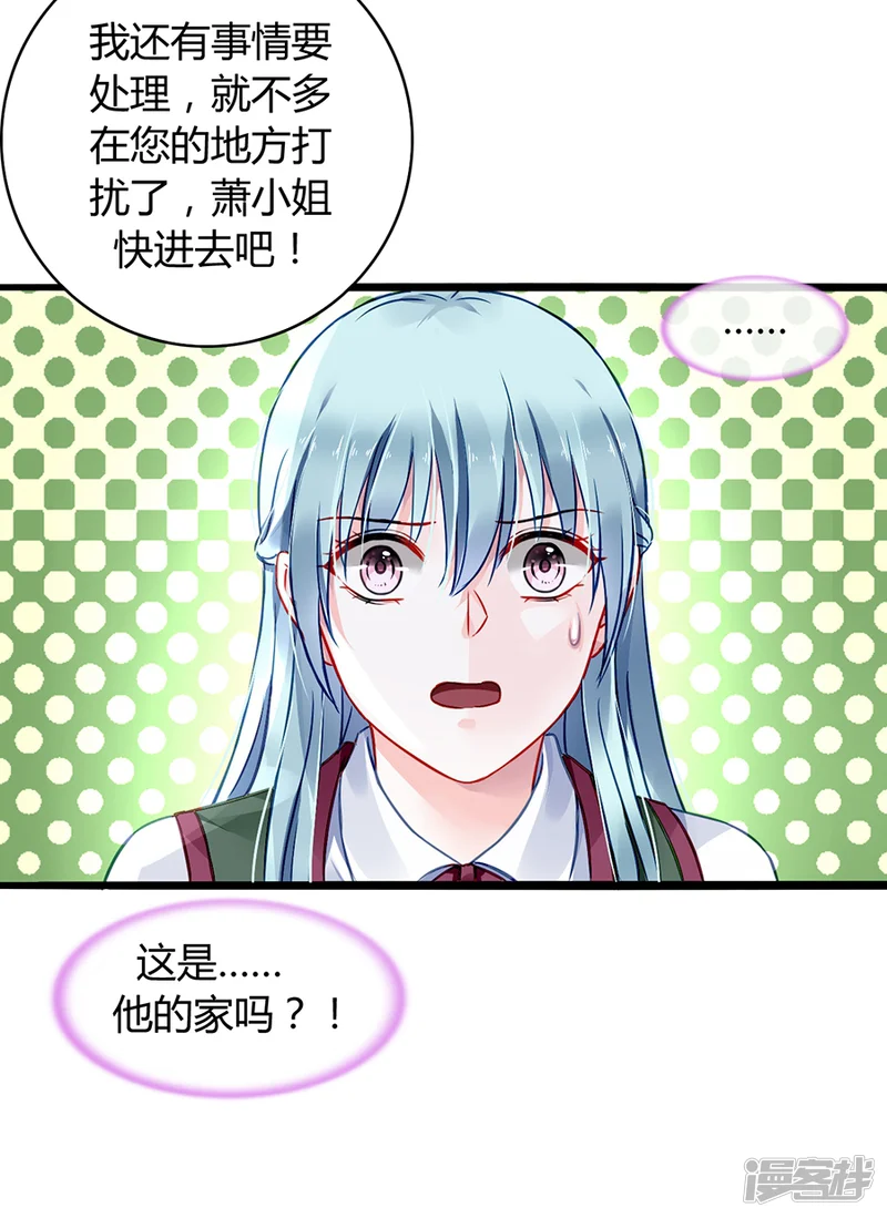 落难千金的逆袭-第71话 疑似被包养？-第17页