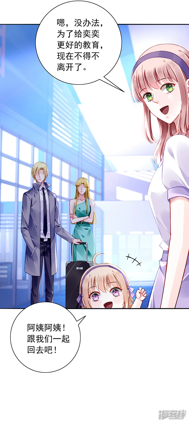 落难千金的逆袭-第149话 回F国？-第14页
