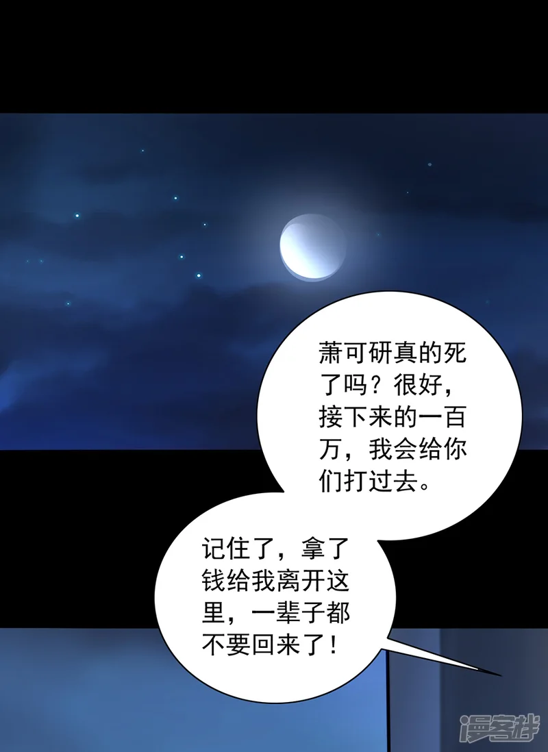落难千金的逆袭-第174话 我是被迫的-第13页