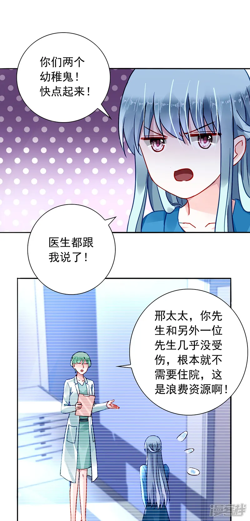 落难千金的逆袭-第200话 两个幼稚鬼-第5页