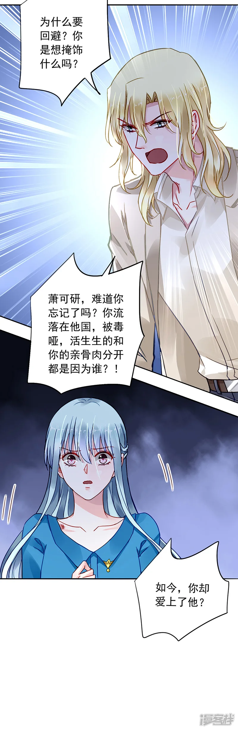 落难千金的逆袭-第198话 无法隐藏的情感-第6页