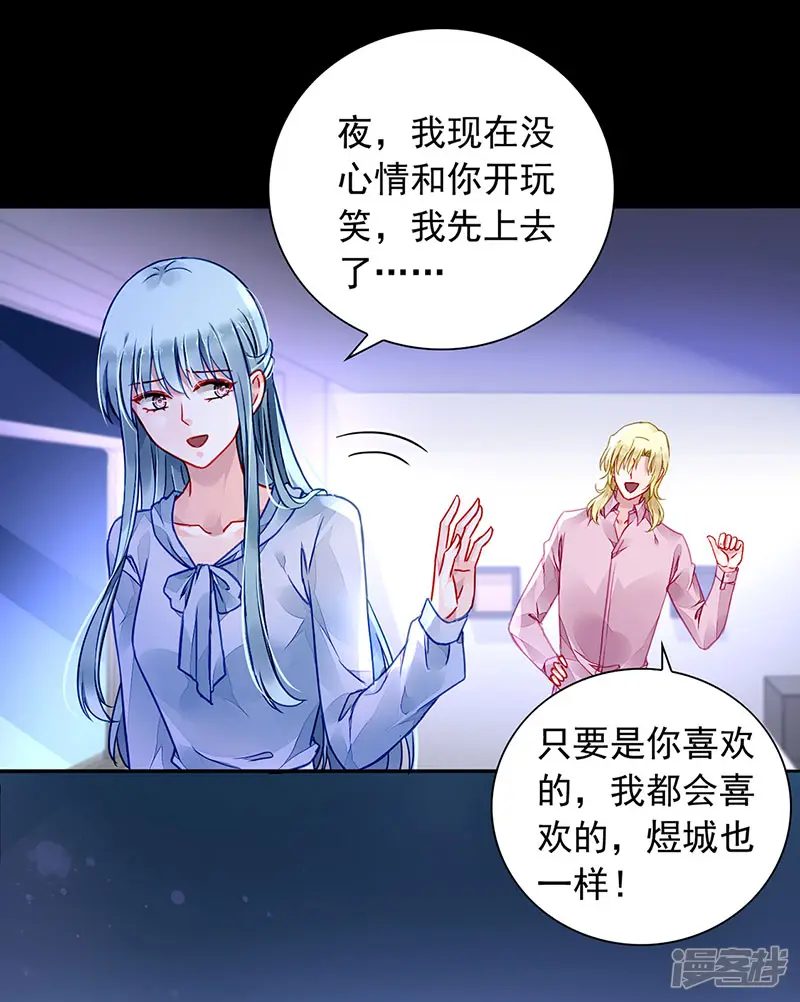 落难千金的逆袭-第203话 煜城不见了？！-第6页