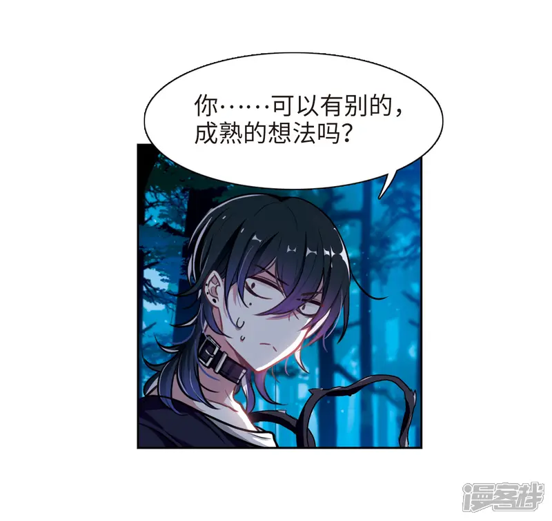 地狱告白诗-第20话 黑暗森林2-第17页