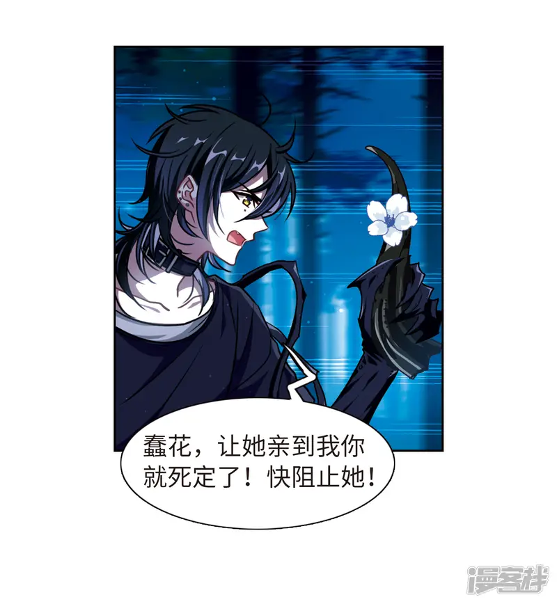 地狱告白诗-第21话 黑暗森林3-第22页