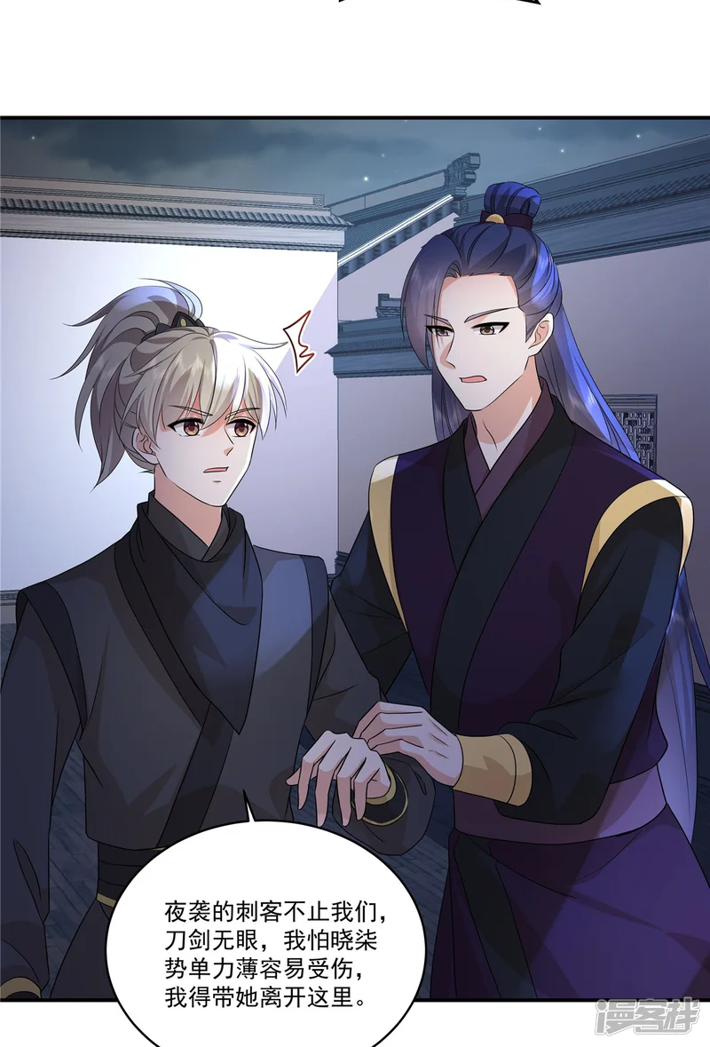 少主好凶我好爱-第108话 不要管我了-第15页