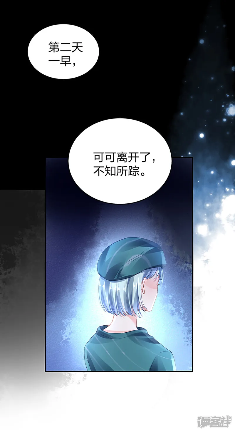 落难千金的逆袭-第16话 严可可-第35页