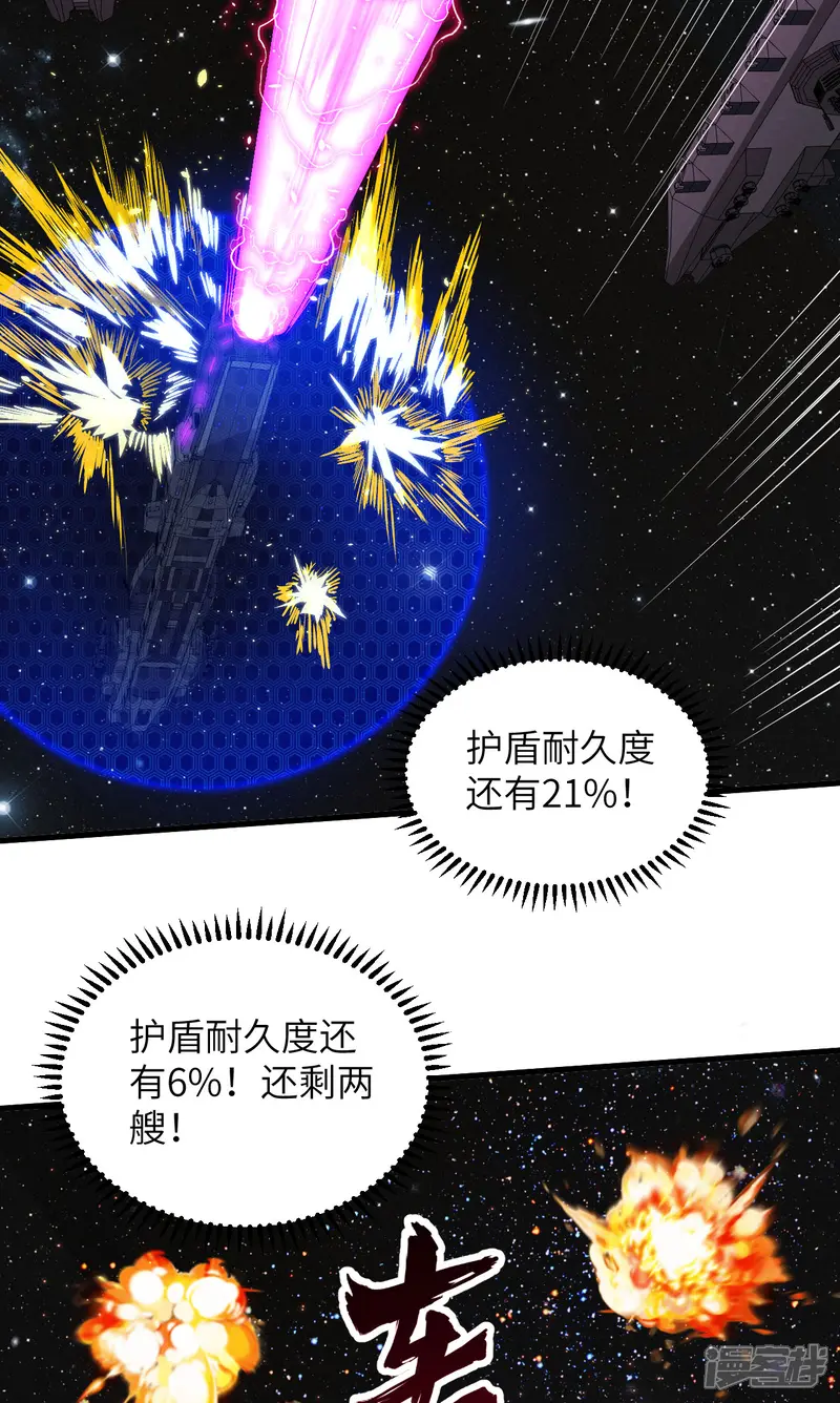 我的战舰能升级-第10话 胜利的天平-第44页