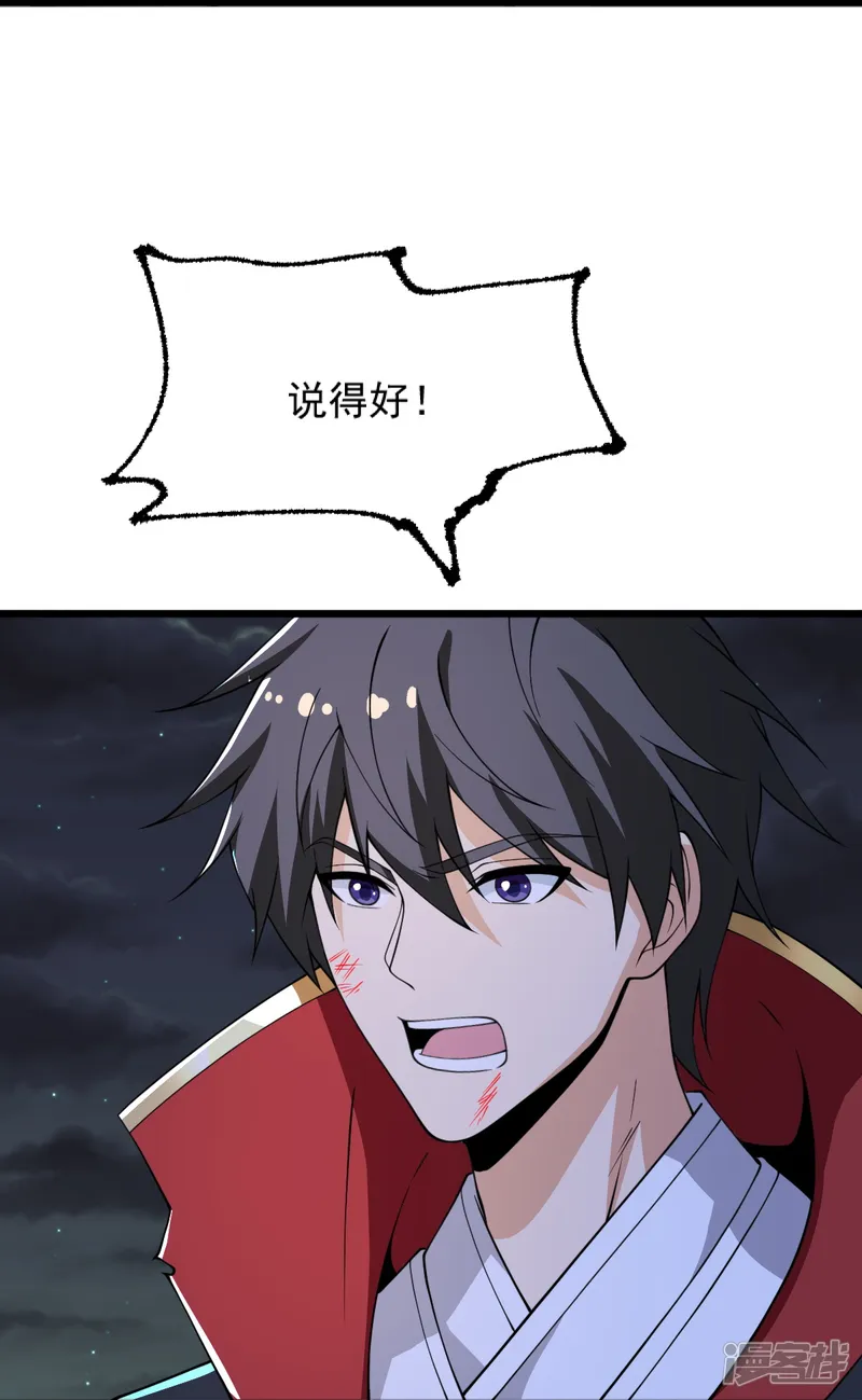 一剑独尊-第251话 替天行道-第19页