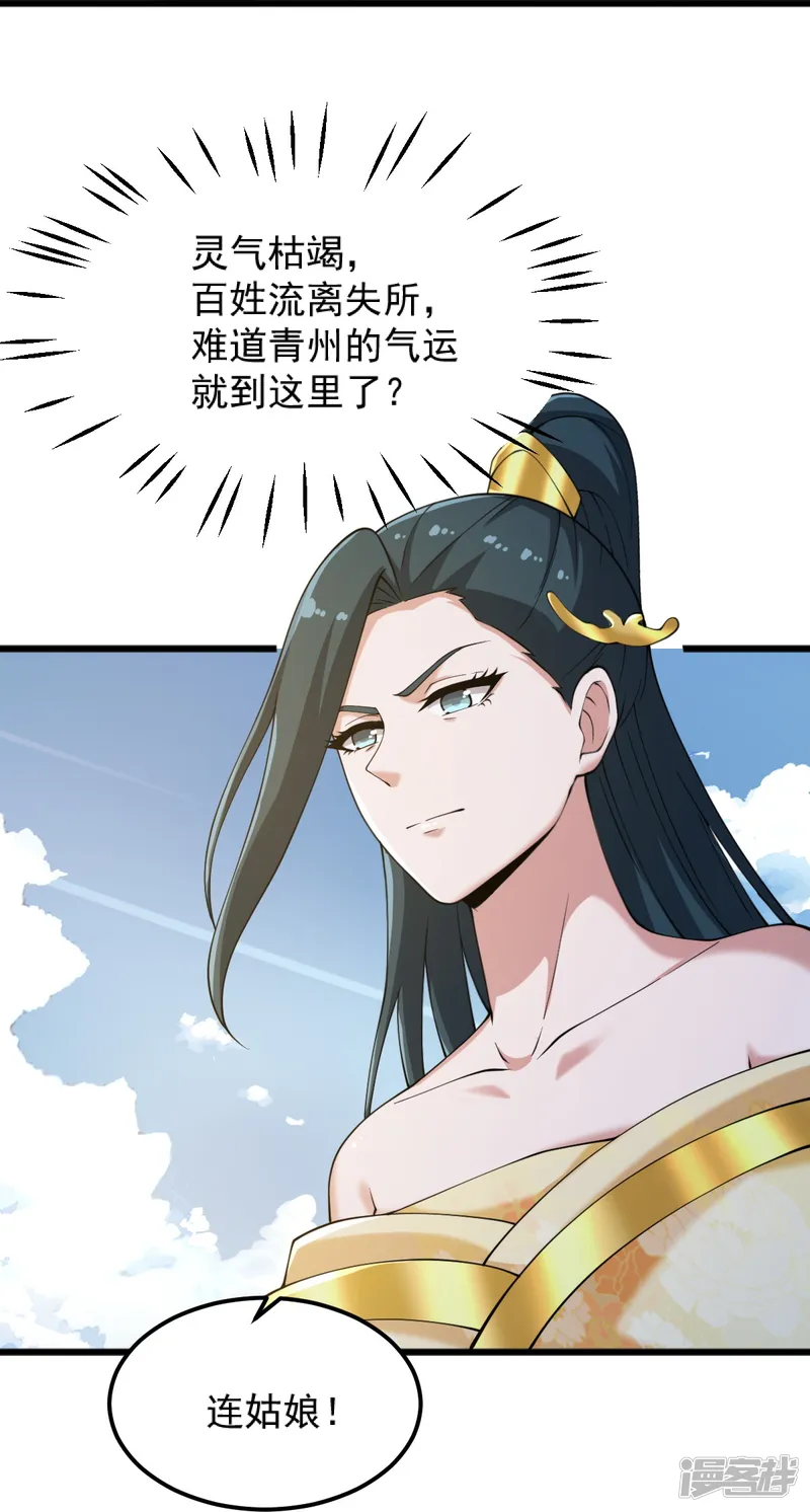 一剑独尊-第252话 请收下吧-第34页