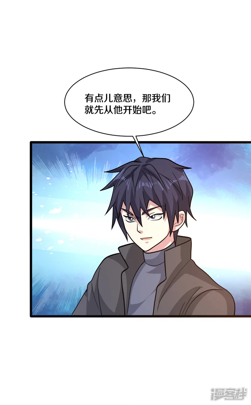都市邪王-第262话 扭断狼崽脖子-第24页
