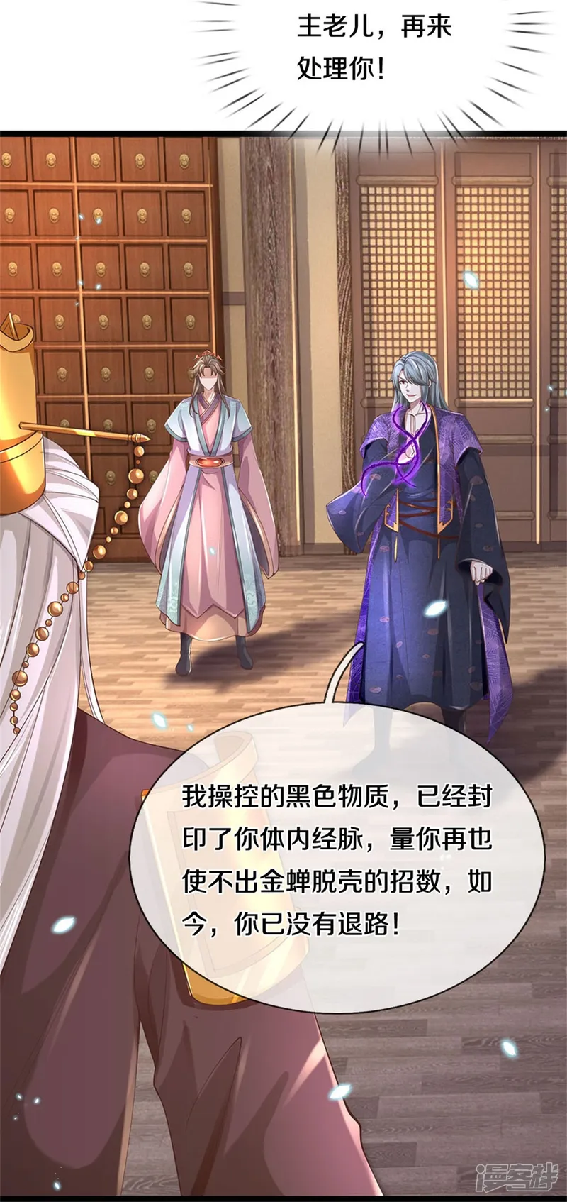 逆天剑神-第580话 了结域主，同归于尽-第8页