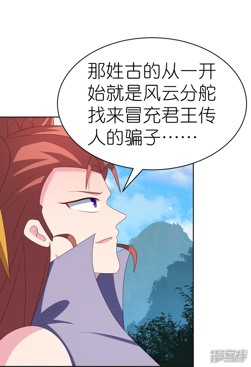 尊上-第396话 招摇撞骗-第19页