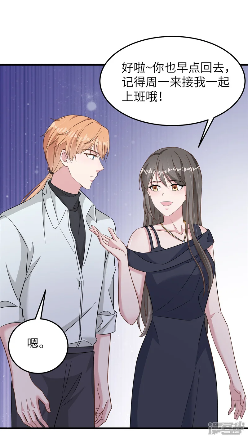 偏执的他与落魄的我-第57话 她说什么！-第15页