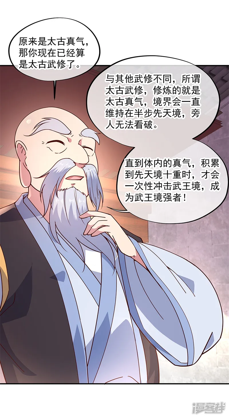 绝世战魂-第131话 太古武修-第22页