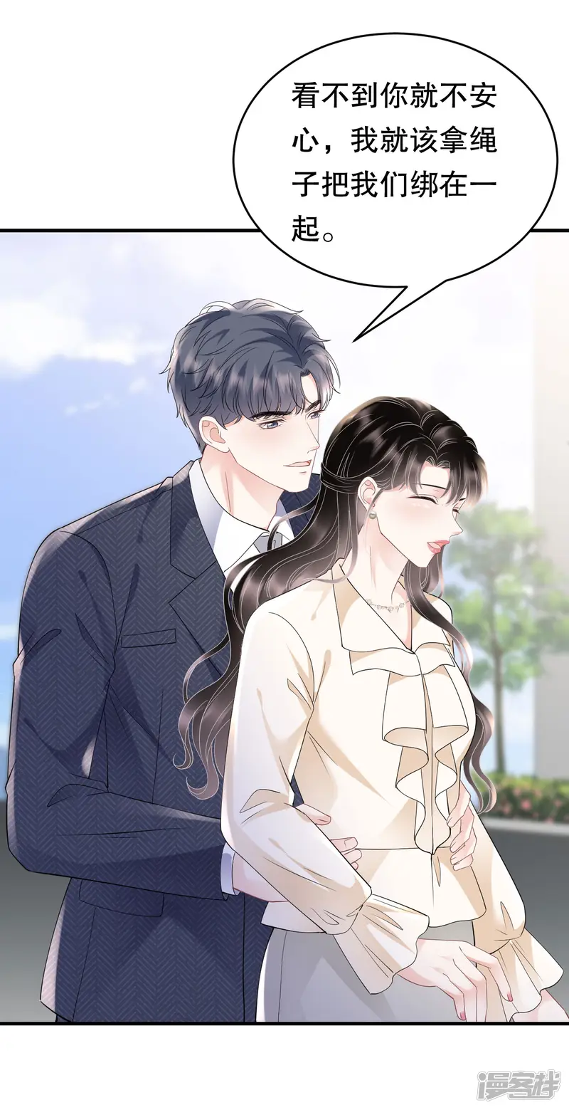 大小姐能有什么坏心眼呢-第132话 林慕青-第33页