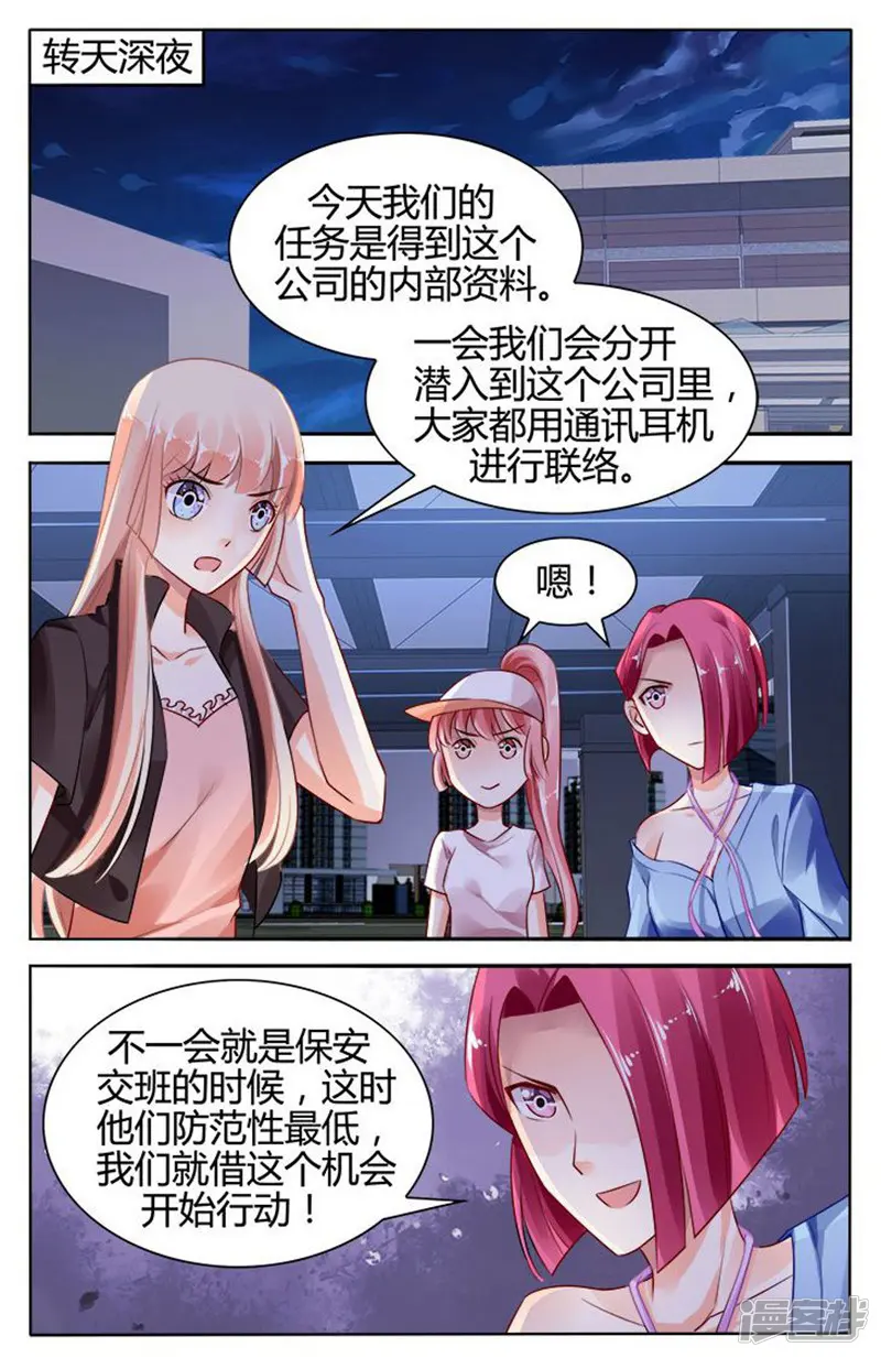 豪门第一盛婚-第120话-第5页