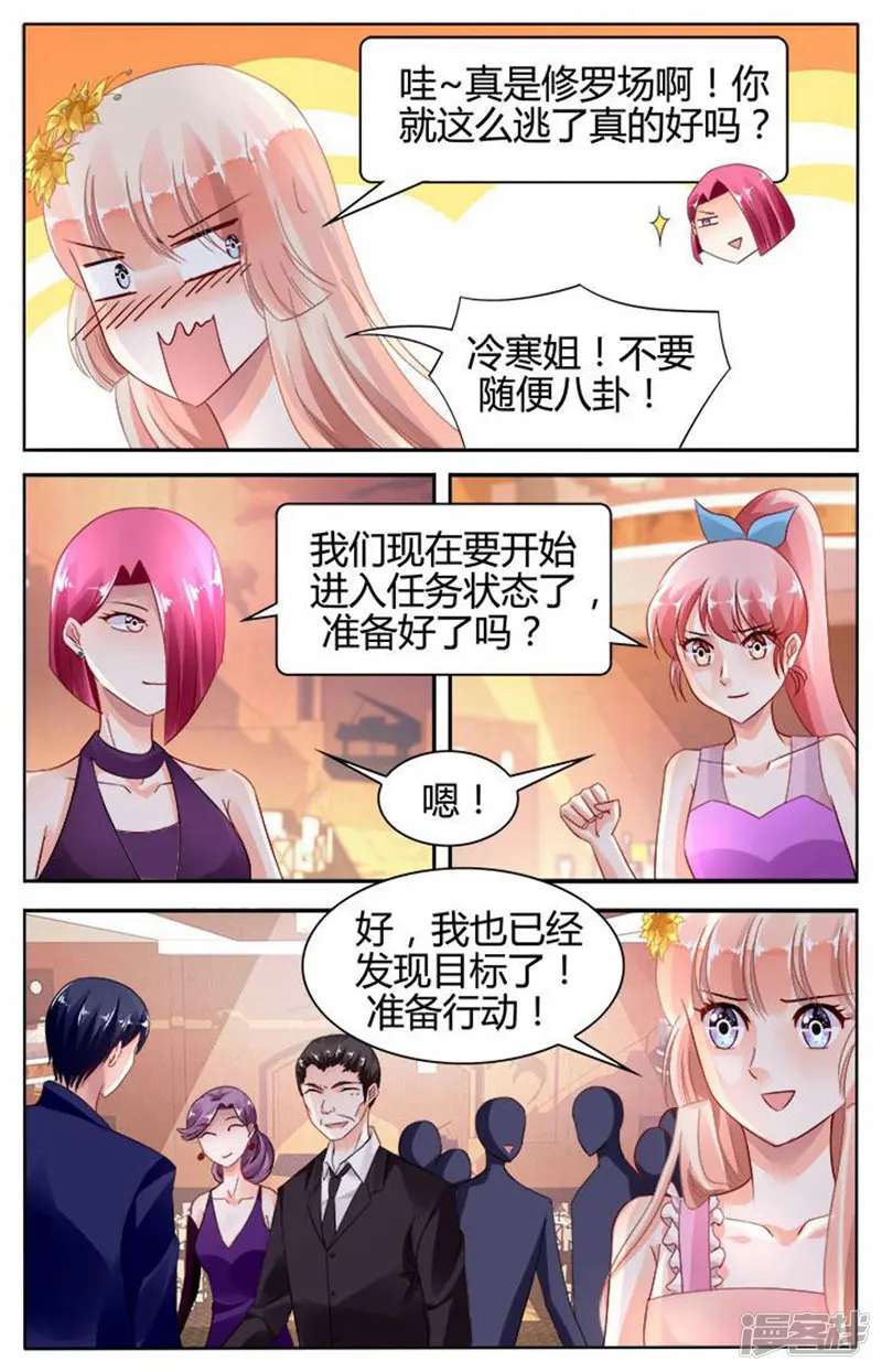 豪门第一盛婚-第125话-第6页