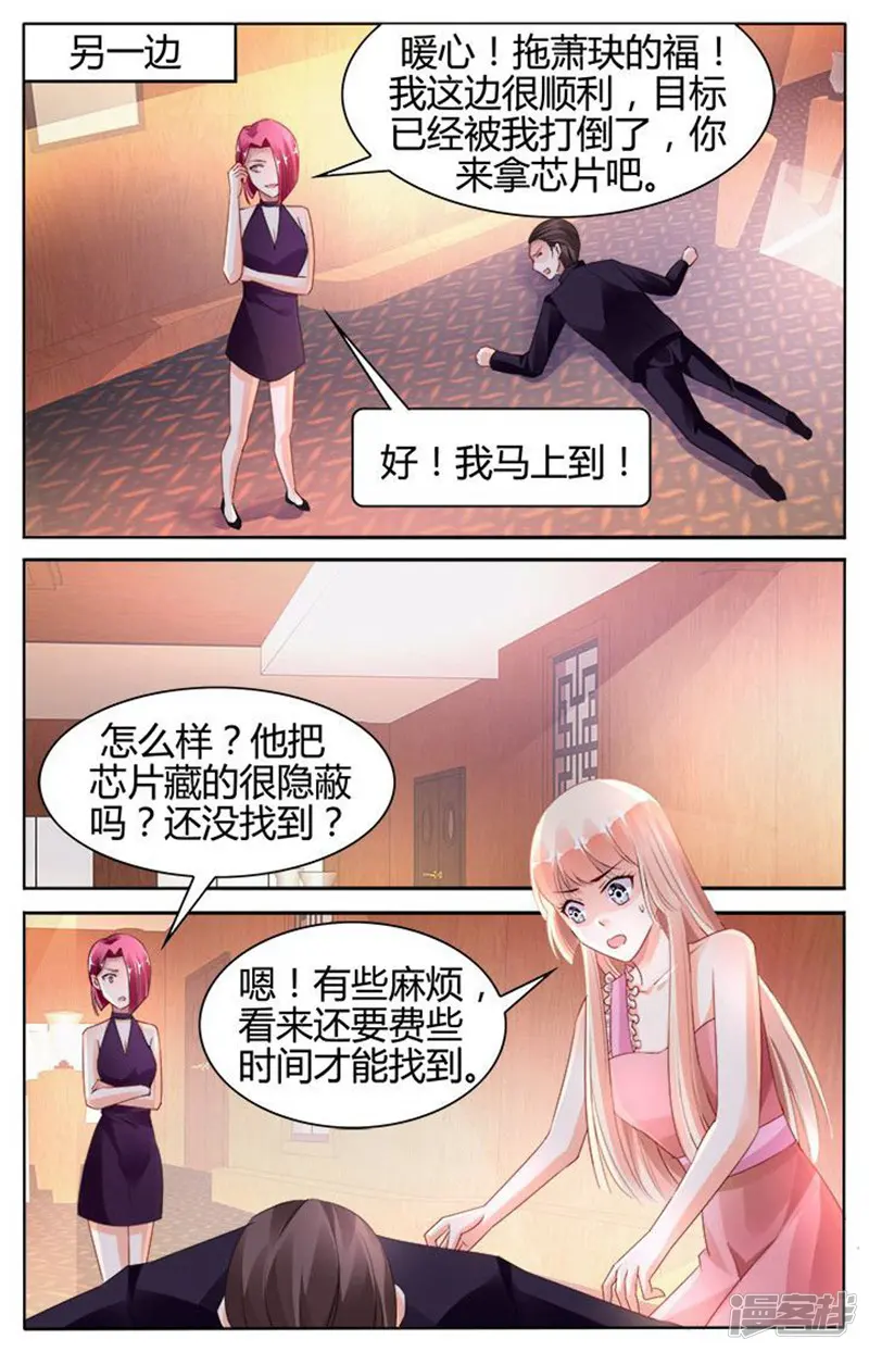 豪门第一盛婚-第126话-第5页