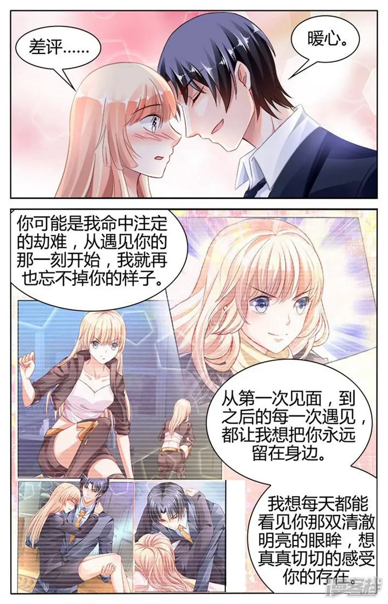 豪门第一盛婚-第130话-第7页