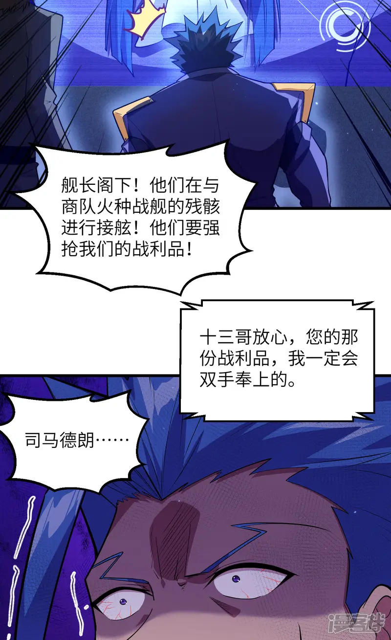 我的战舰能升级-第11话 形势逆转-第42页