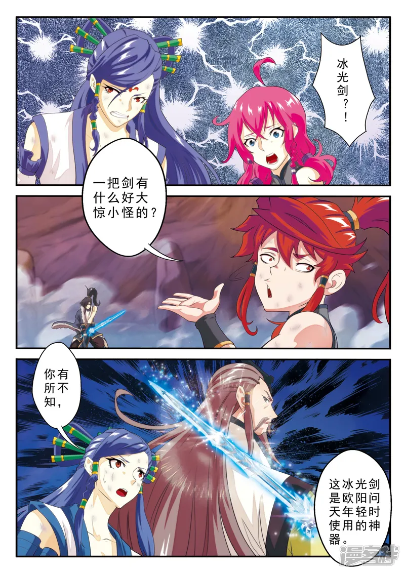 仙侠世界-第104话 冰光对神剑-第2页