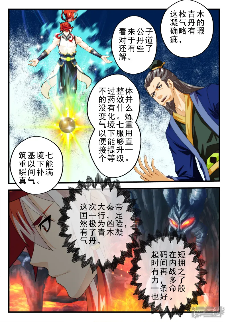 仙侠世界-第159话下-第4页