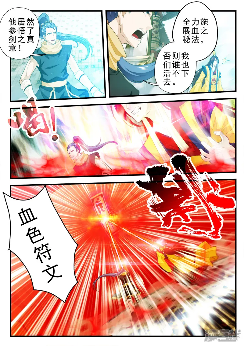 仙侠世界-第150话上-第7页