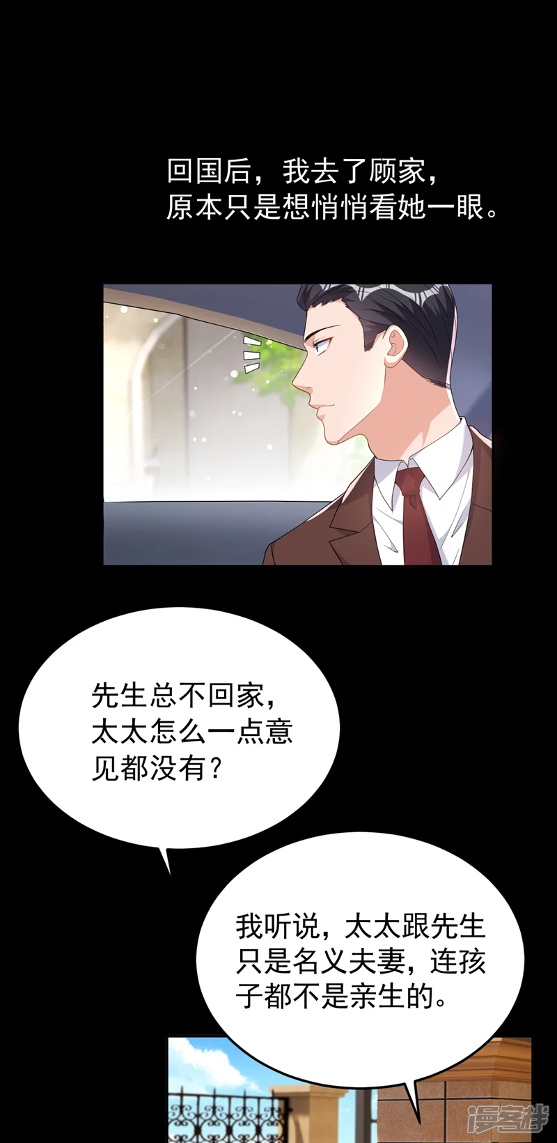今天拒绝陆先生了吗？-第97话 给我生个孩子吧-第32页