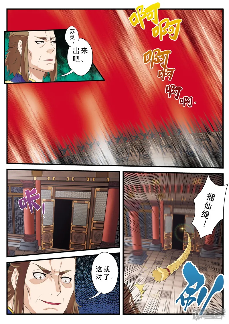 仙侠世界-第130话 以小犯上-第5页