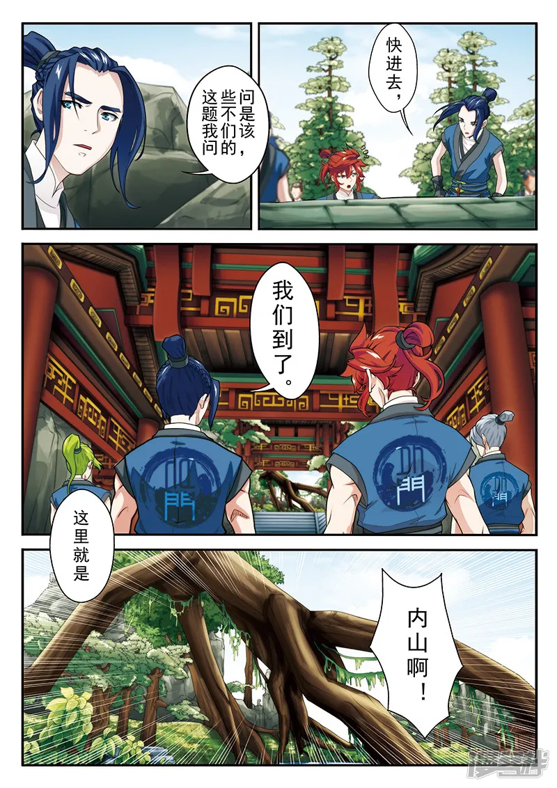 仙侠世界-第43话 传送灵阵-第4页