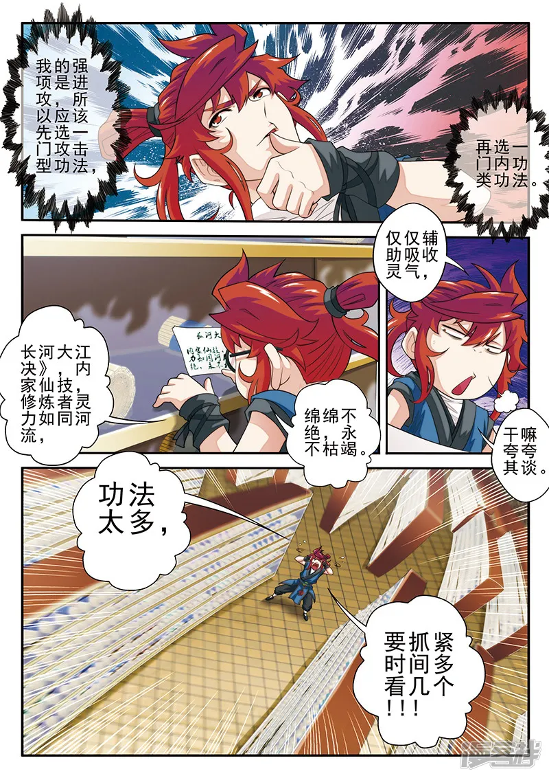 仙侠世界-第39话 云雷电光剑-第7页