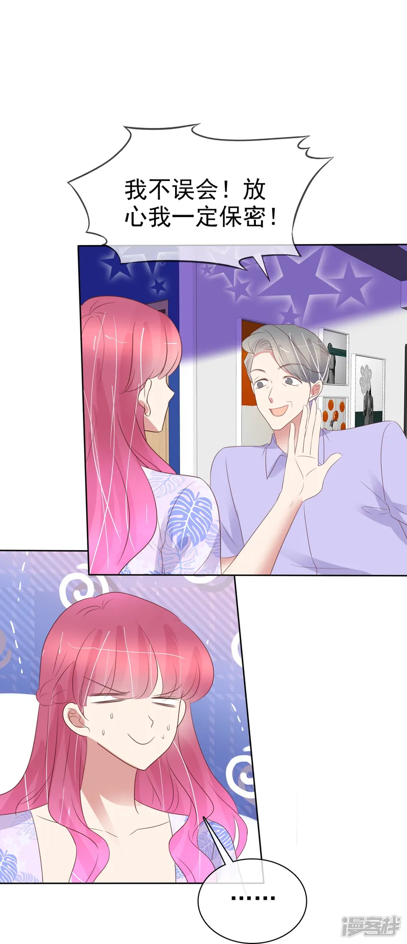 因爱宠你-第488话-第21页