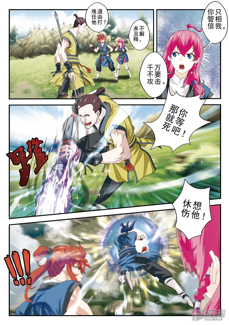 仙侠世界-第51话 遭遇炼气境-第3页