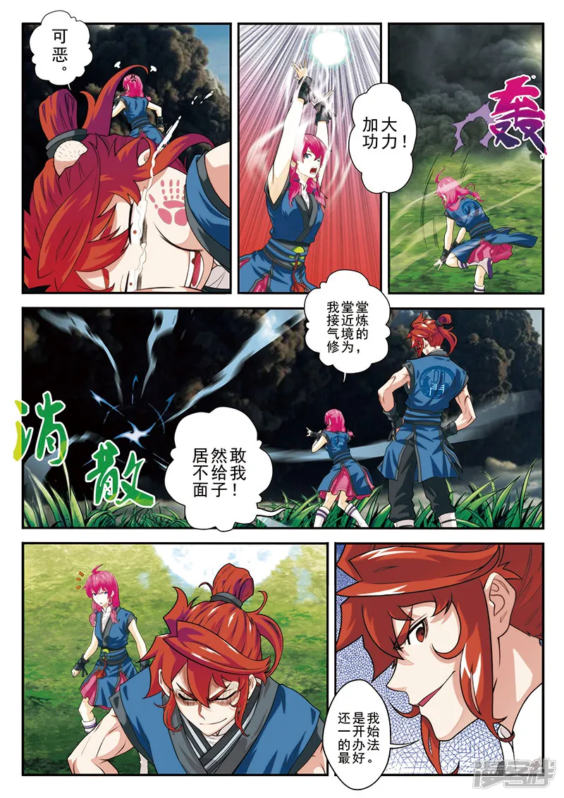 仙侠世界-第49话 冲破黑雾-第8页