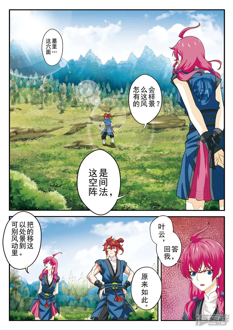 仙侠世界-第49话 冲破黑雾-第14页