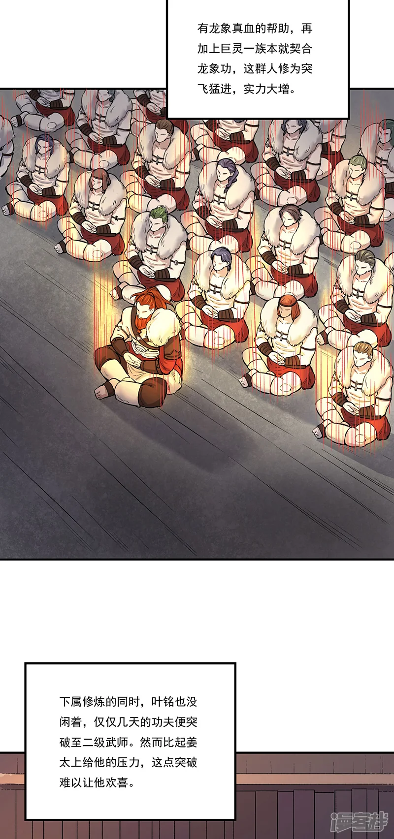 武道独尊-第464话 大衍空间-第23页
