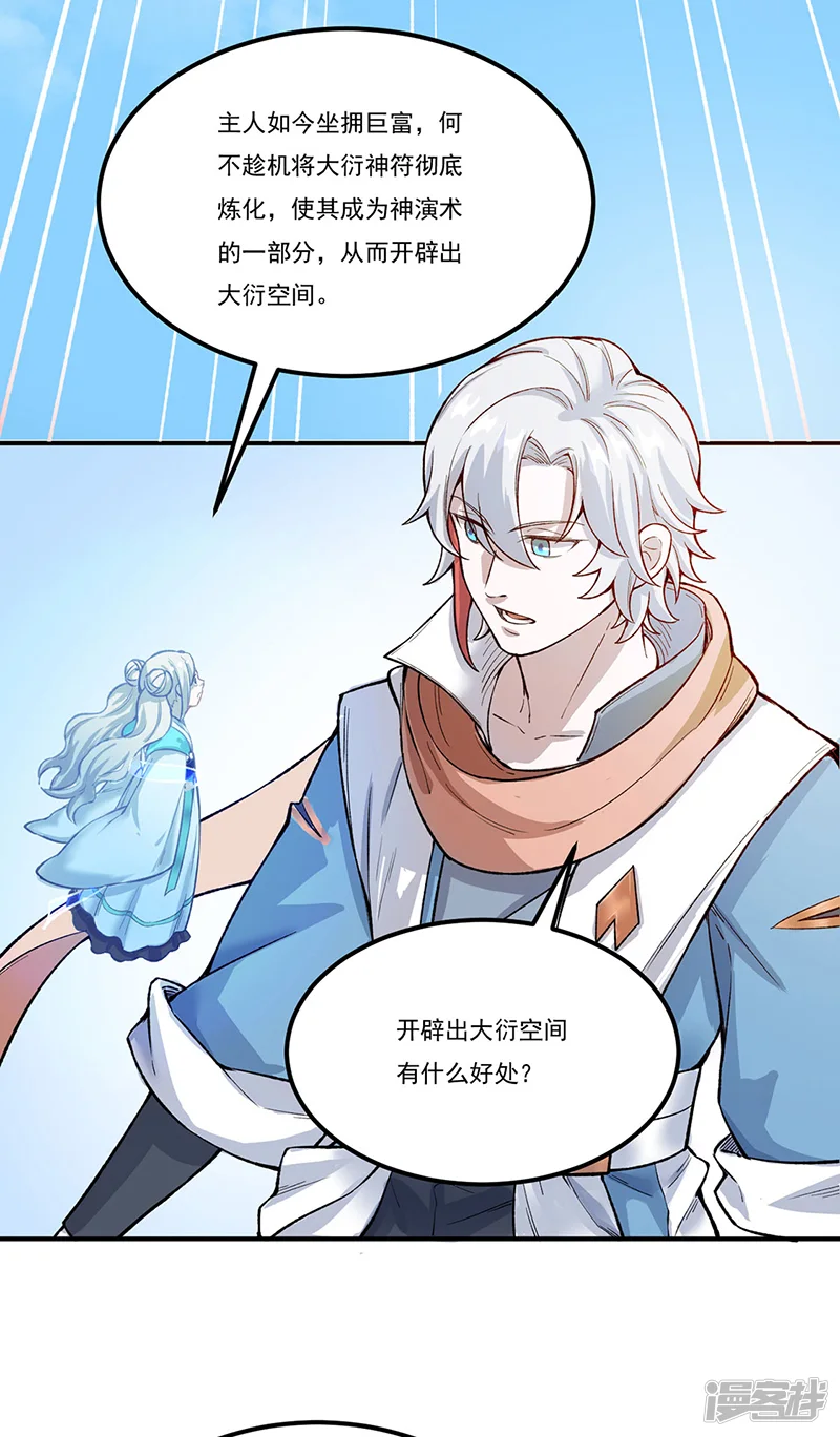 武道独尊-第464话 大衍空间-第30页